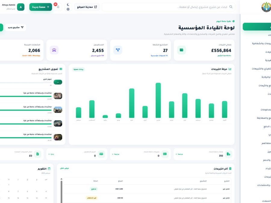 جمعية عطايا الخيرية — منصة تبرعات ونظام إدارة